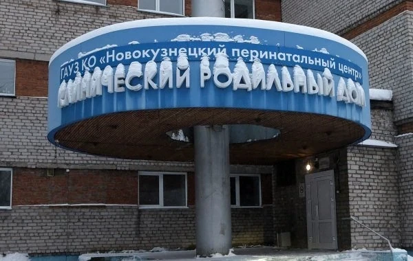 В роддоме Новокузнецка в новогодние праздники умерли 9 младенцев