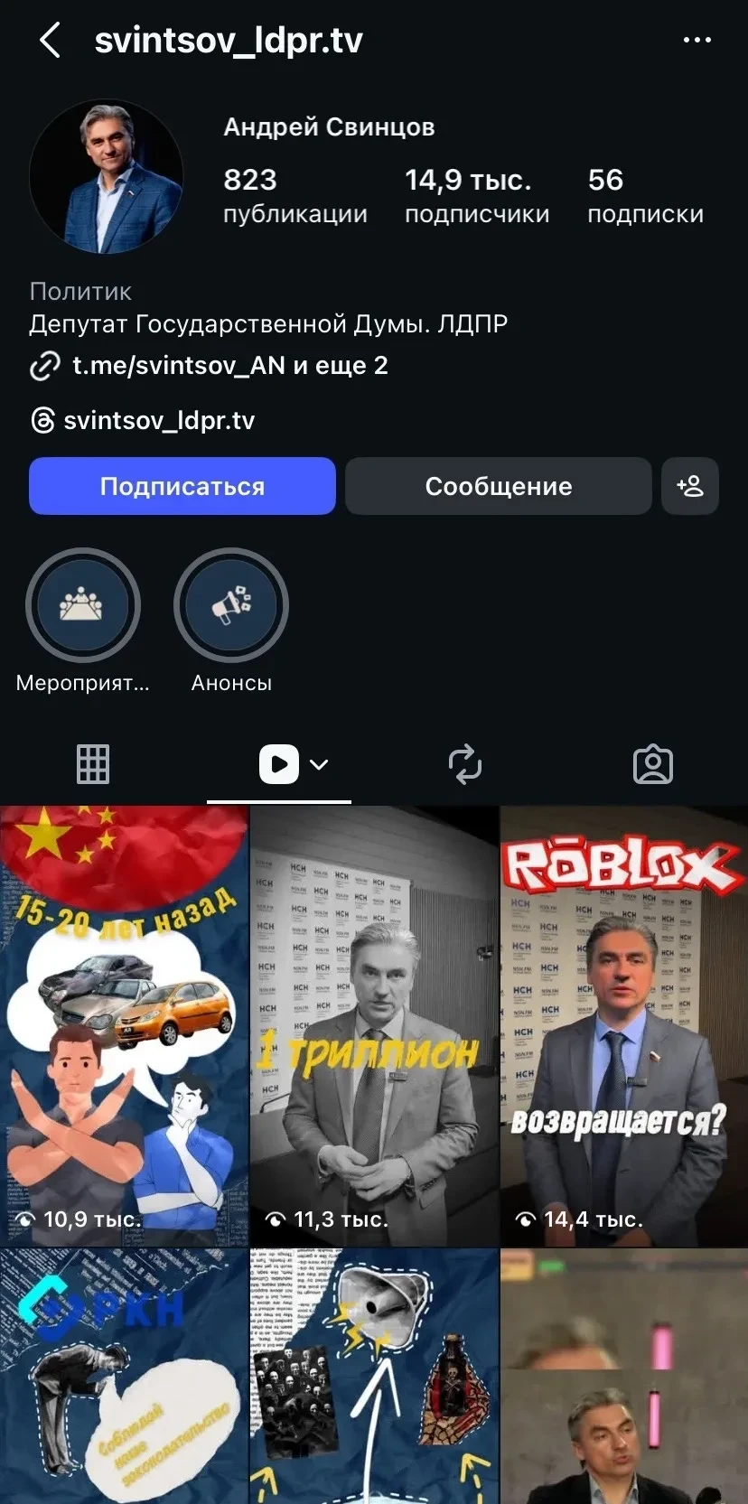 Депутата Андрея Свинцова исключили из ЛДПР из-за его слов о том, что "телеграм не будет работать даже с ВПН"