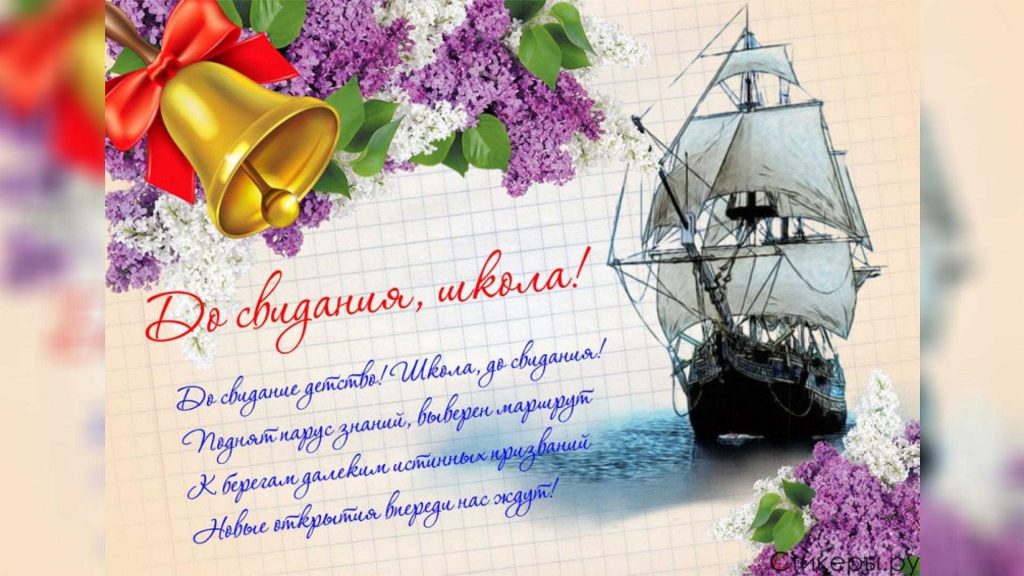 Открытки и поздравления с долгожданным выпускным
